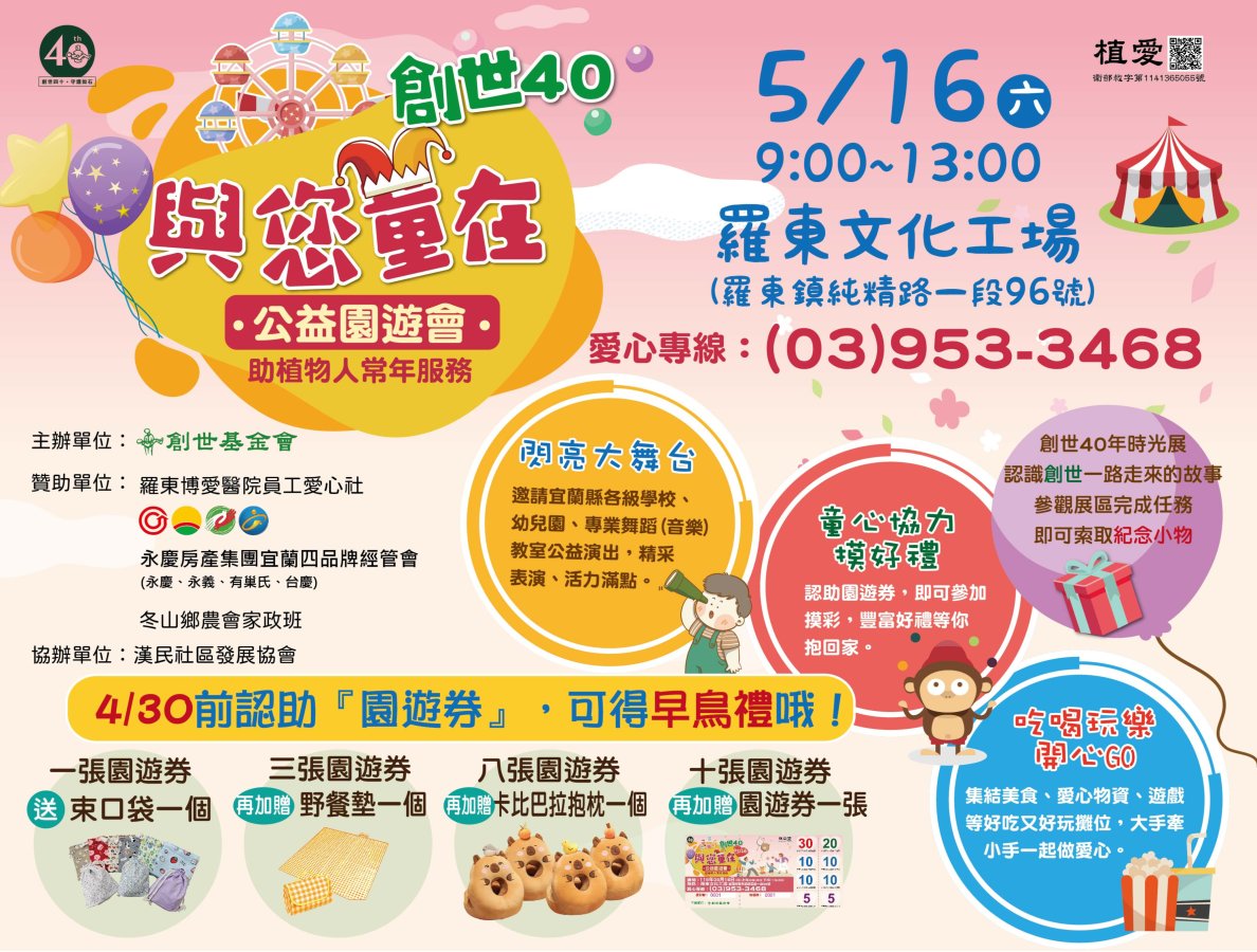 115創世基金會園遊會早鳥禮.jpg