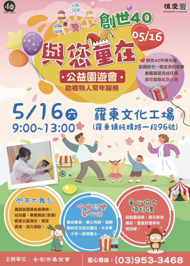 115創世基金會園遊會海報.jpg
