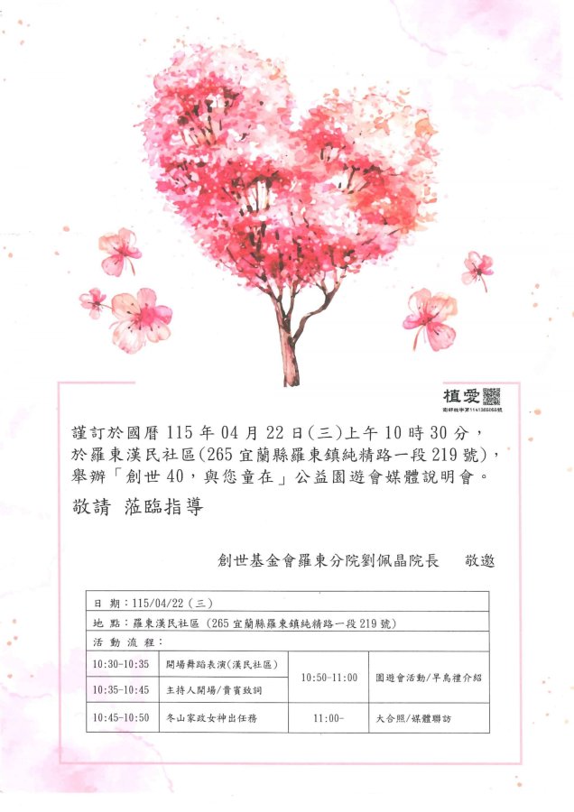 創世40與您童在公益園遊會邀請函.jpg