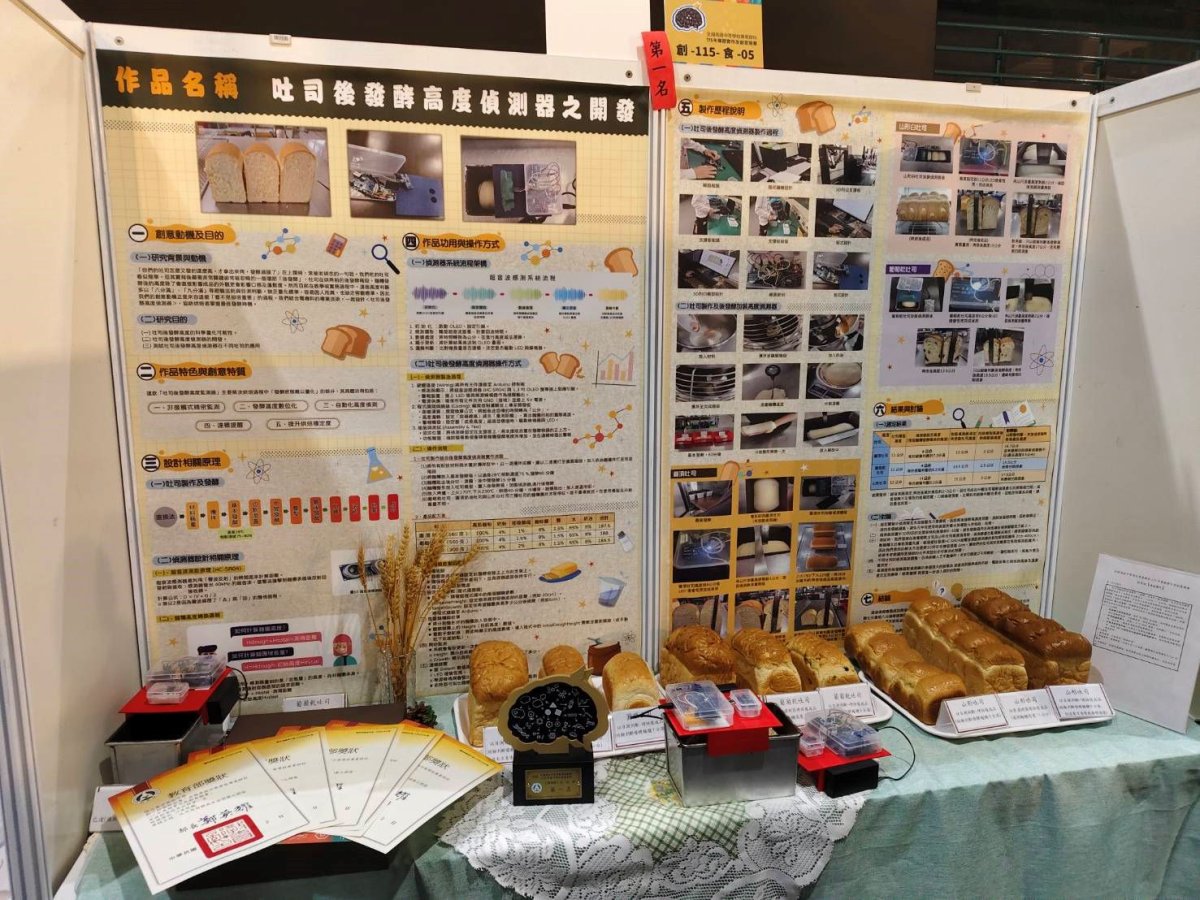 吐司後發酵高度偵測器之開發-食品群創意組全國第一名.jpg
