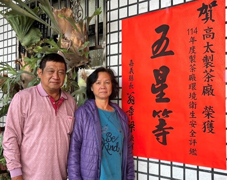 嘉義縣8家製茶廠獲衛生安全評鑑四至五星級殊榮-4_高太製茶廠_0.jpg