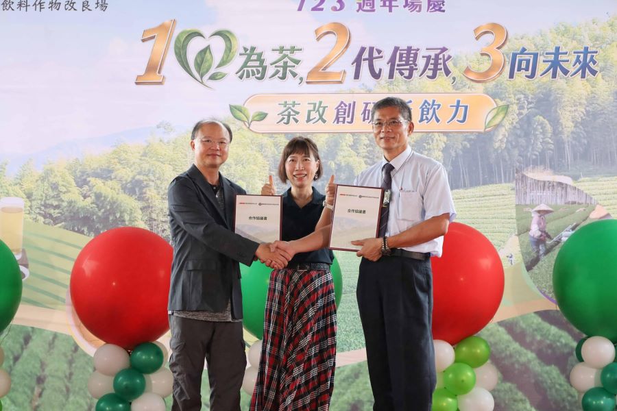 茶改場與臻禾興業有限公司交換MOU.jpg