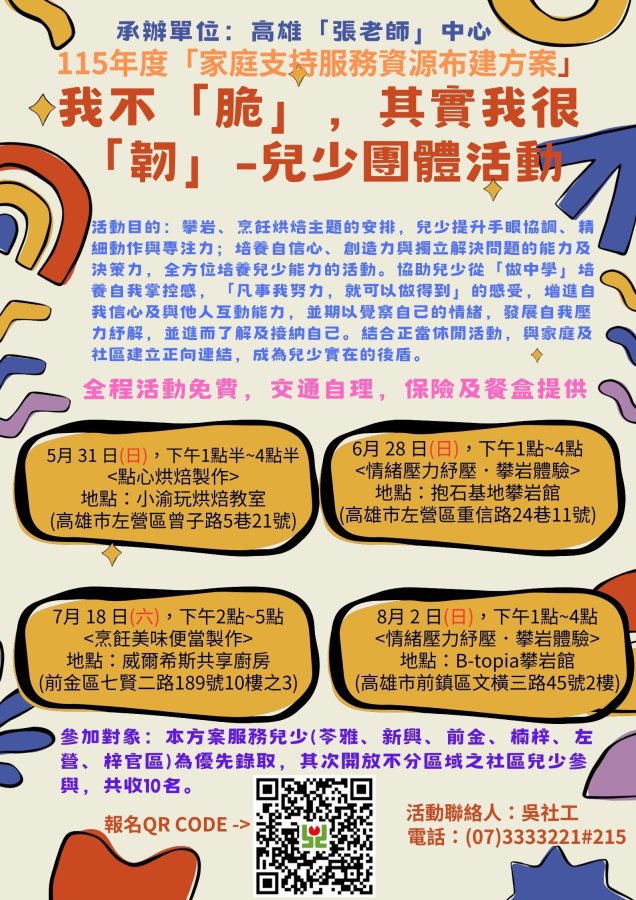高雄張老師中心-高雄市家庭支持服務資源布建方案_圖片檔.jpg
