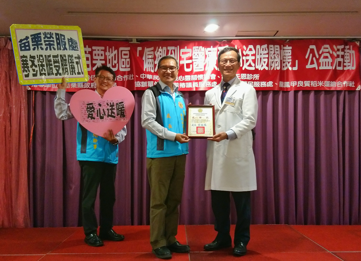 圖說苗栗榮服處黃瑞鵬處長左二致贈協辦單位天恩診所趙榮勤院長右一感謝狀.png