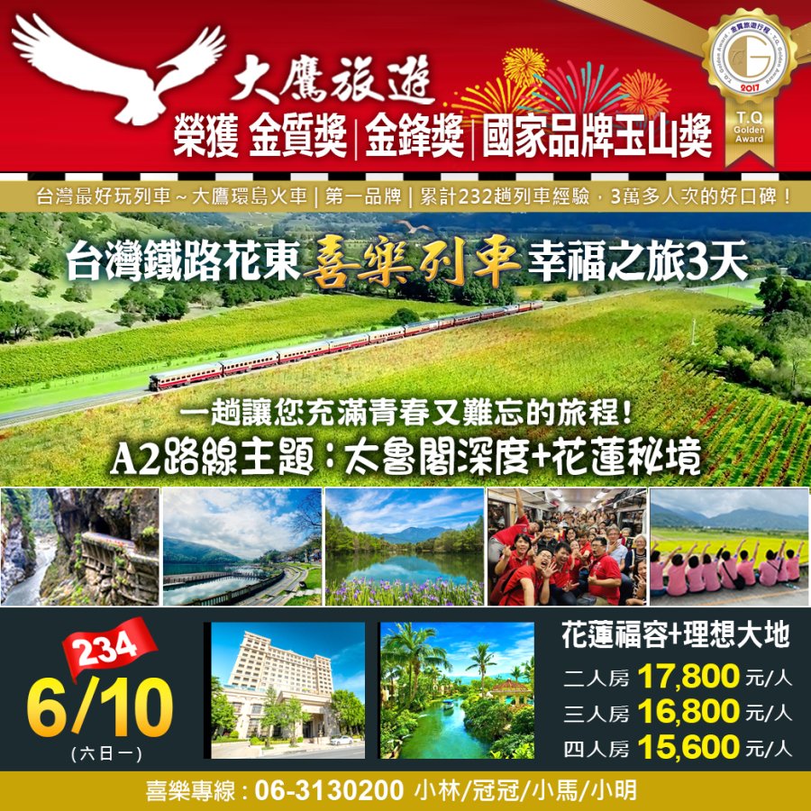 3圖說--0610A路線_太魯格深度花聯秘境.jpg