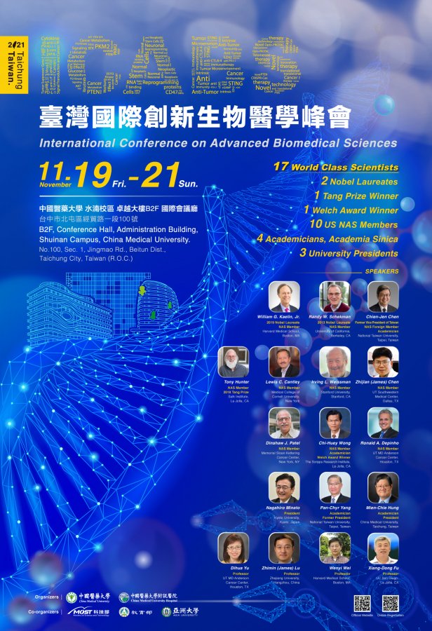 2021台灣國際創新生物醫學峰會海報