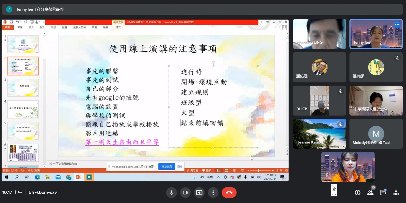 中華國際人權促進會舉辦線上講師培訓活動幫助講師熟悉線上教學