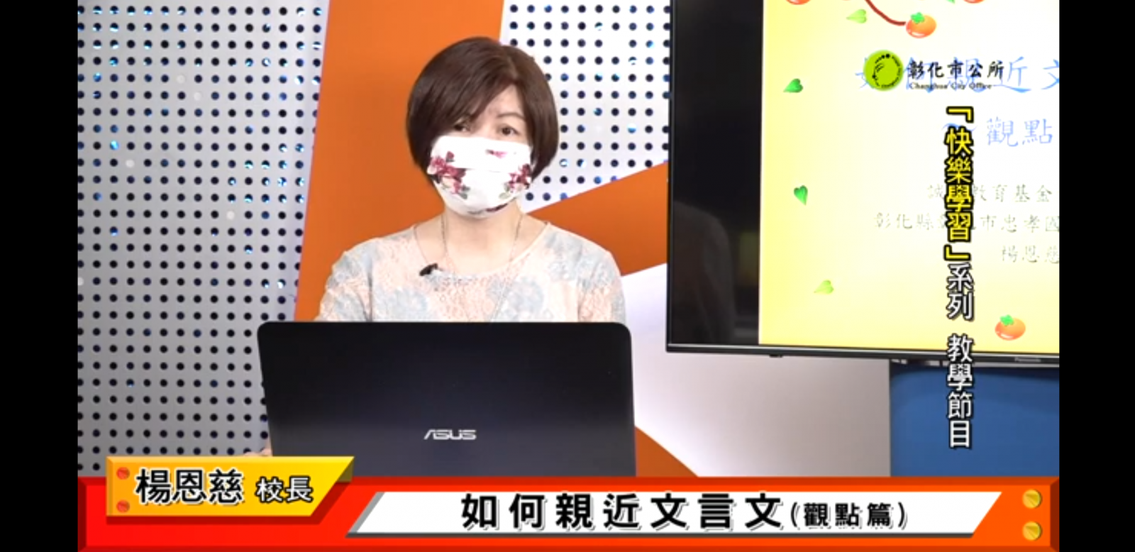 停課不停學快樂學習系列缐上教學節目之七 1