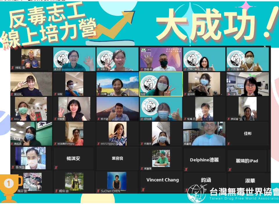 反毒志工線上培力營召集全臺反毒志工討論線上演講的方法與技巧