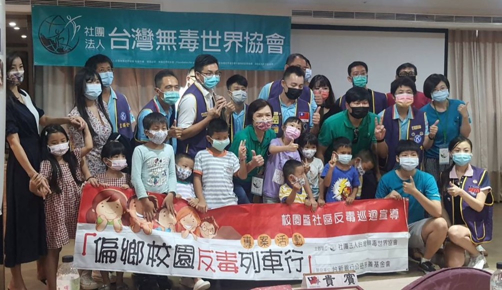 台灣無毒世界協會皇族國際同濟會與洄瀾會的大小朋友共同留影滿載而歸