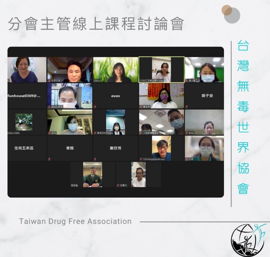 台灣無毒世界協會舉辦線上課程討論會提供分會住商不動產加盟店東們一個交流平台疫情期間共同學習成長