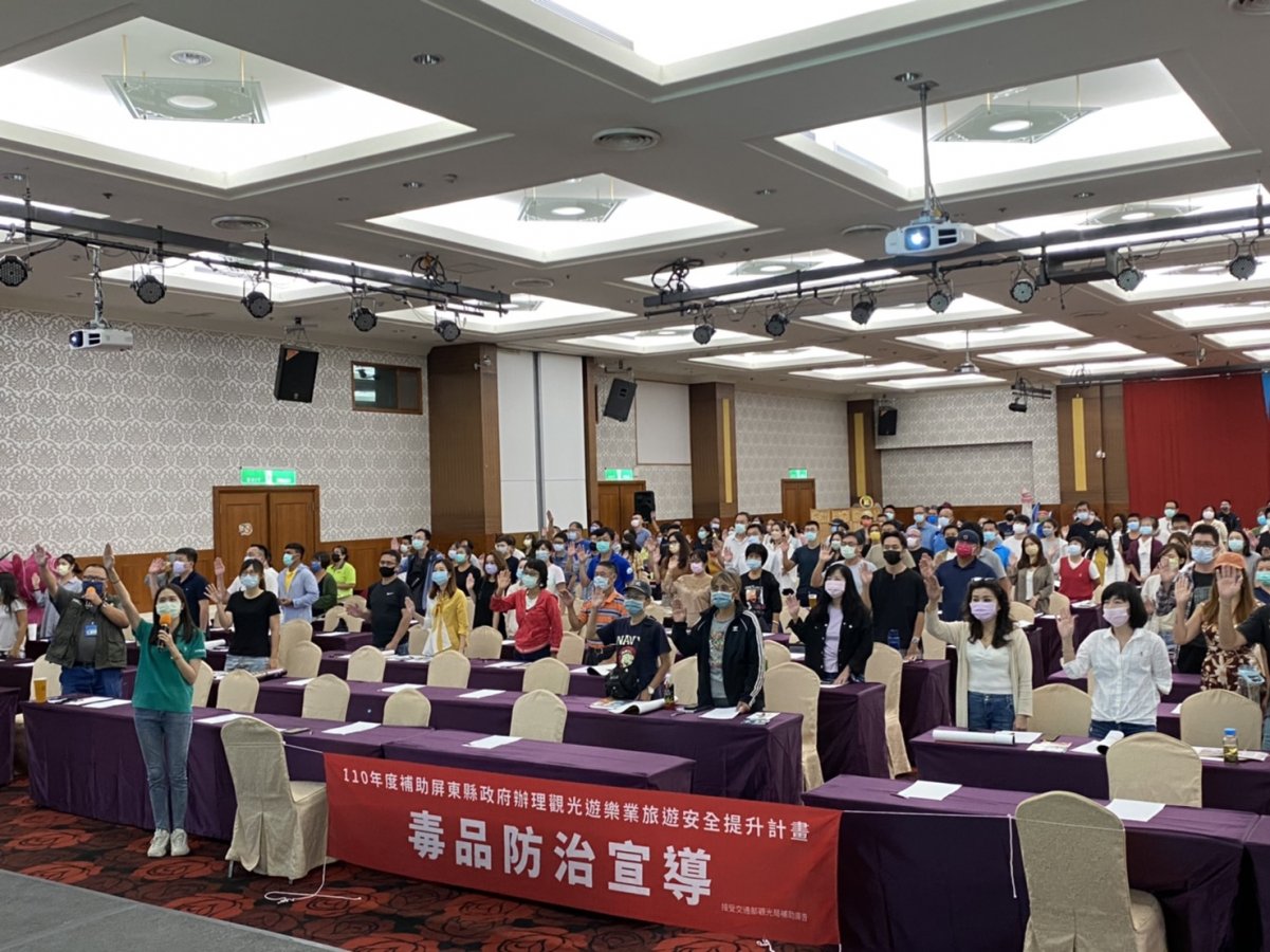 屏縣交旅遊處辦理觀光遊樂業旅遊安全提升計畫台灣無毒世界協會攜手觀光旅遊業者宣示反毒決心