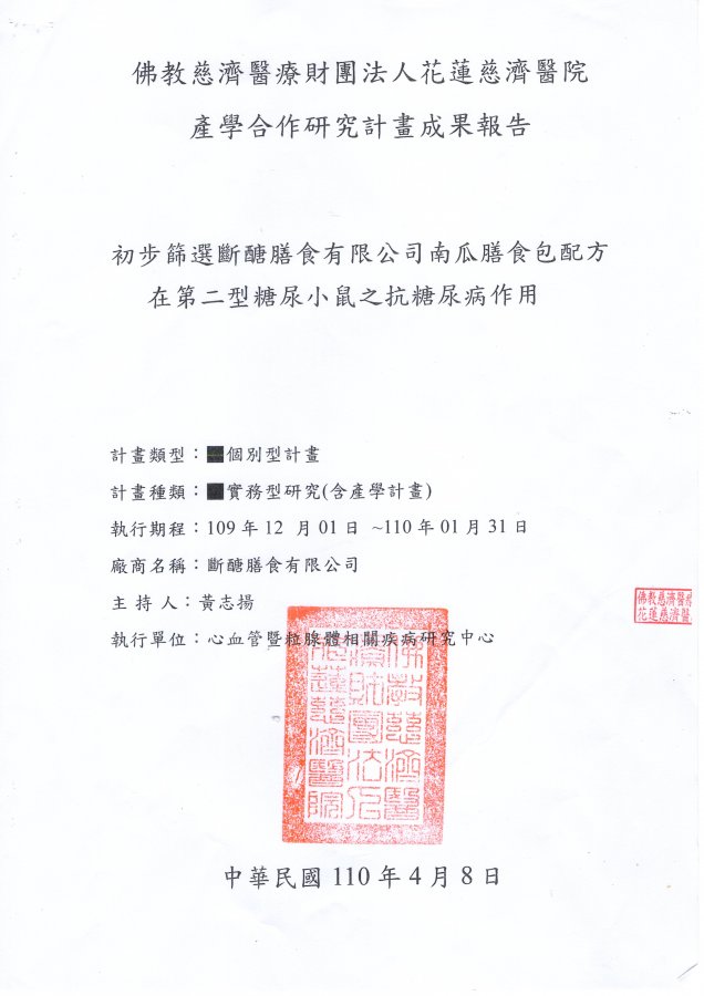 慈濟報告