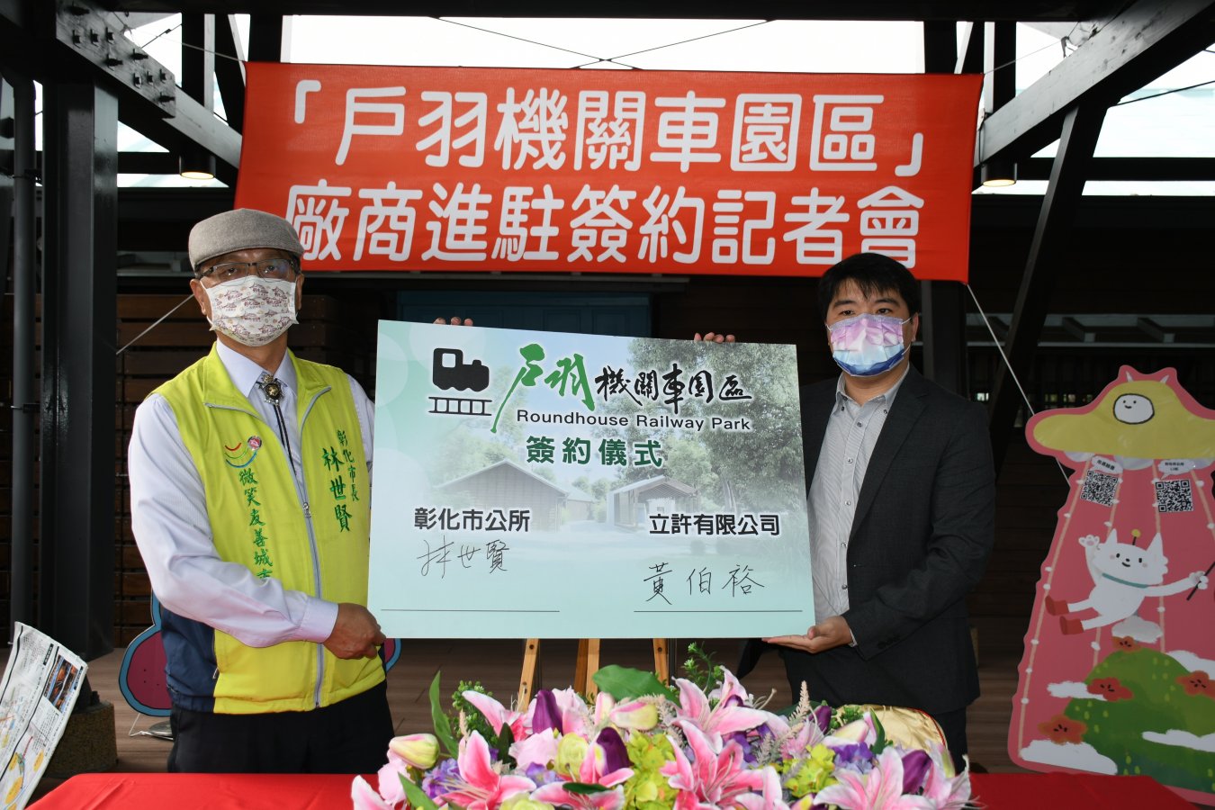 林世賢市長與戶羽機關車園區招商得標的代表人黃伯裕完成簽約儀式