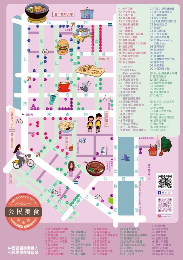 04.林京玲里長發送美食地圖大受好評透過地美食的力量讓市民多認識中西區的特色