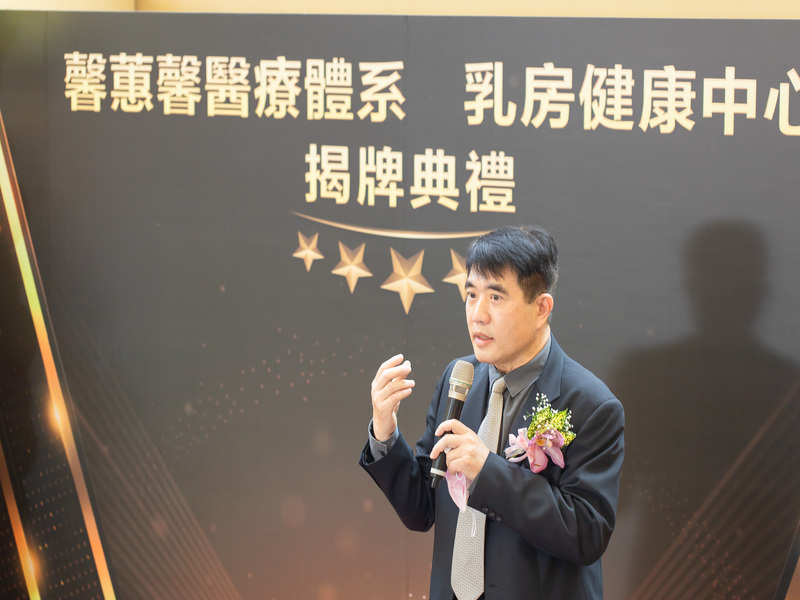 尤瑜文院長主持馨蕙馨醫療體系 乳房健康中心揭牌