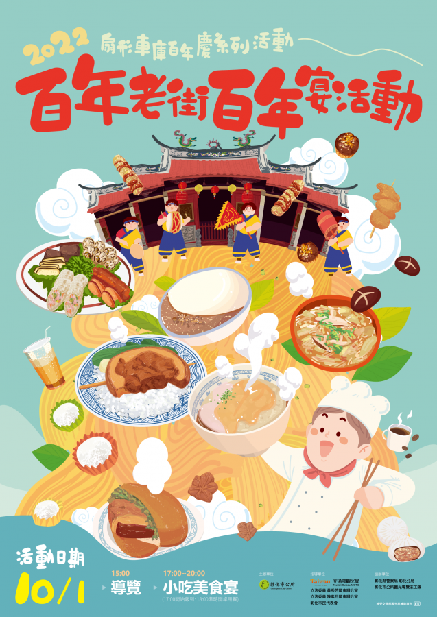 百年老街 百年小吃宴海報 全 3 copy