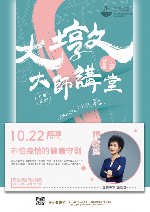 講座202210海報