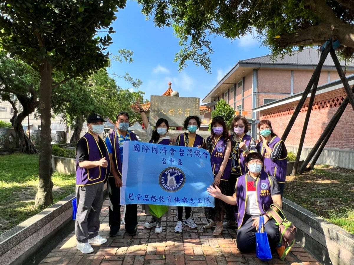 台灣國際同濟會台中區兒童品格教育快樂志工隊致力服務兒童與社區改善世界