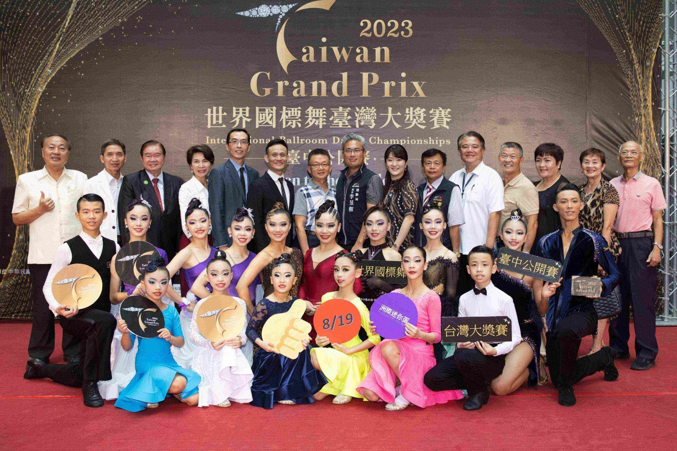 2023世界國標舞臺灣大獎賽 賽前記者會