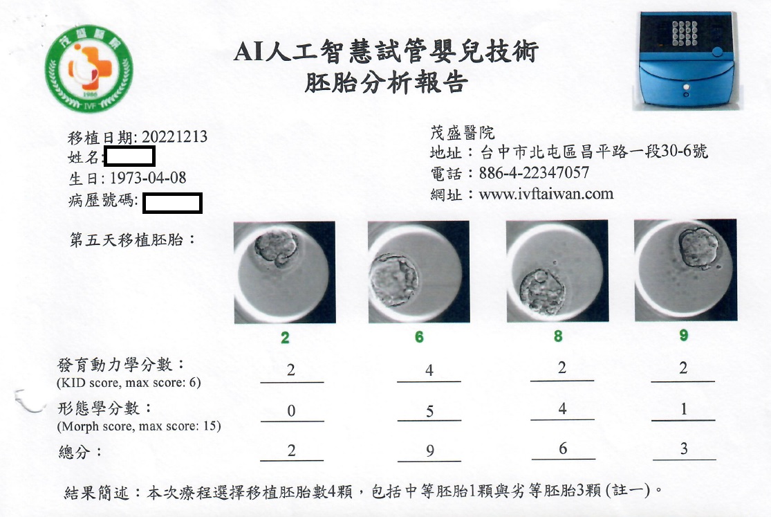 AI判讀胚胎等級