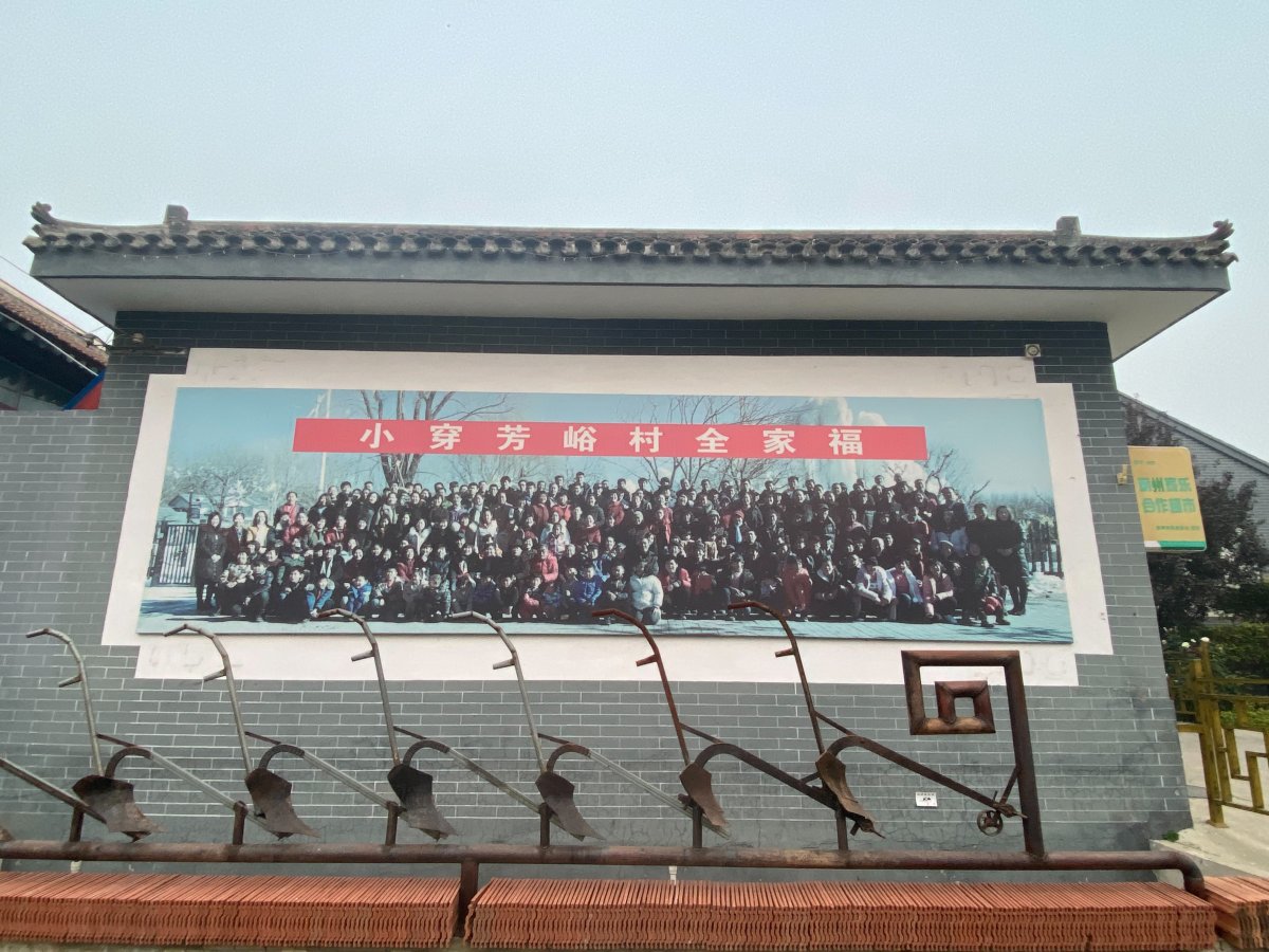 小穿芳峪村居民的全家福大合照 0