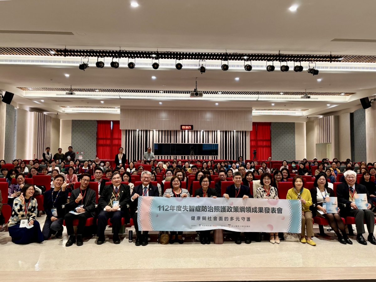 112年失智症防治照護政策綱領成果發表會1227