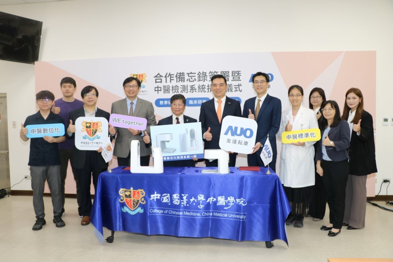 中國醫藥大學與友達集團簽署合作意向書共同推動中醫數位化診斷現代化800