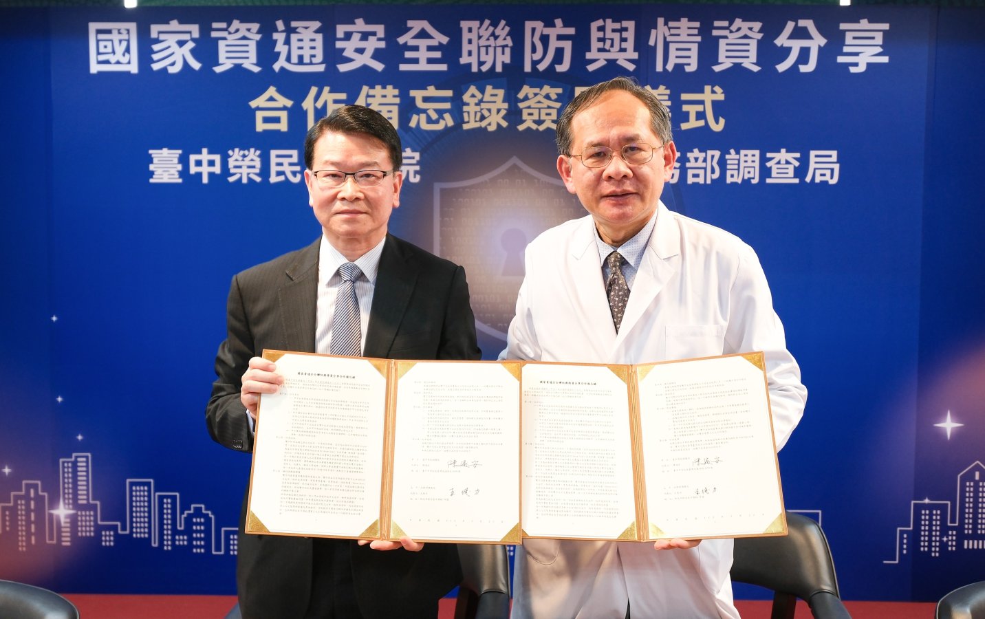 2024 03 22 法務部調查局簽署國家資通安全聯防與情資分享合作備忘錄 18