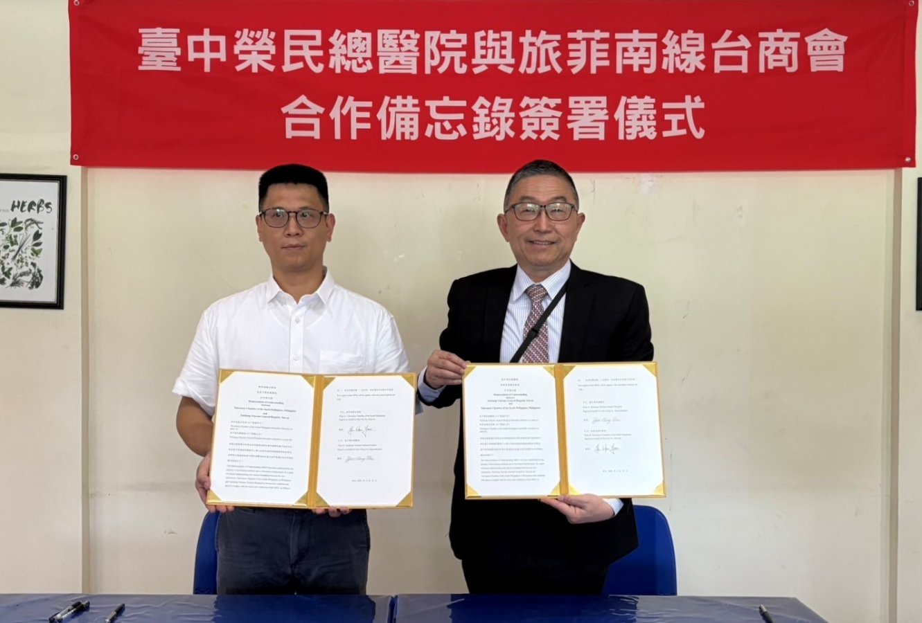 臺中榮總與旅菲南線台商會簽署MOU