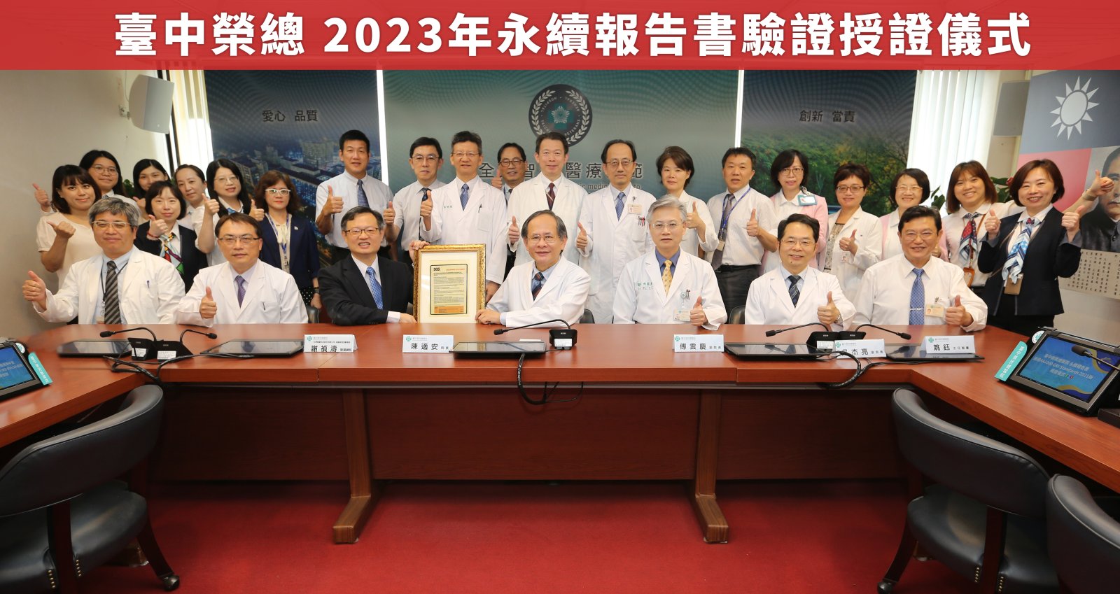 2024 05 24 醫企部 ESG報告書驗證通過授證儀式 橫幅2 0
