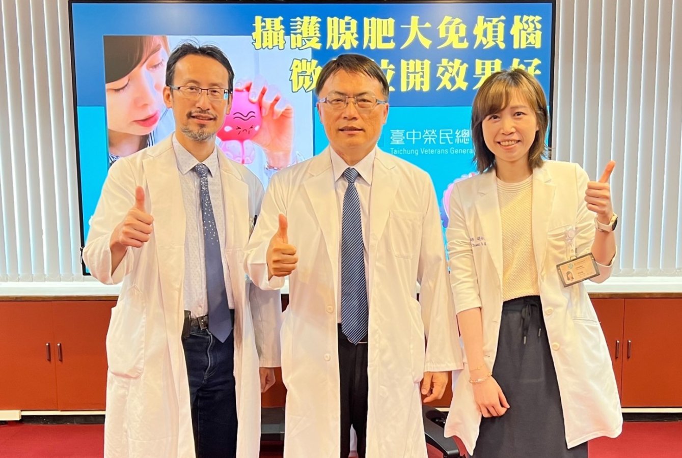 臺33中榮總針對不同病患經檢查評估病況以最新攝護腺拉開微創手術治療攝護腺肥大左