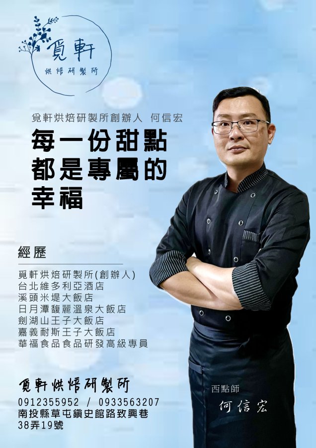 何信宏經歷 海報2