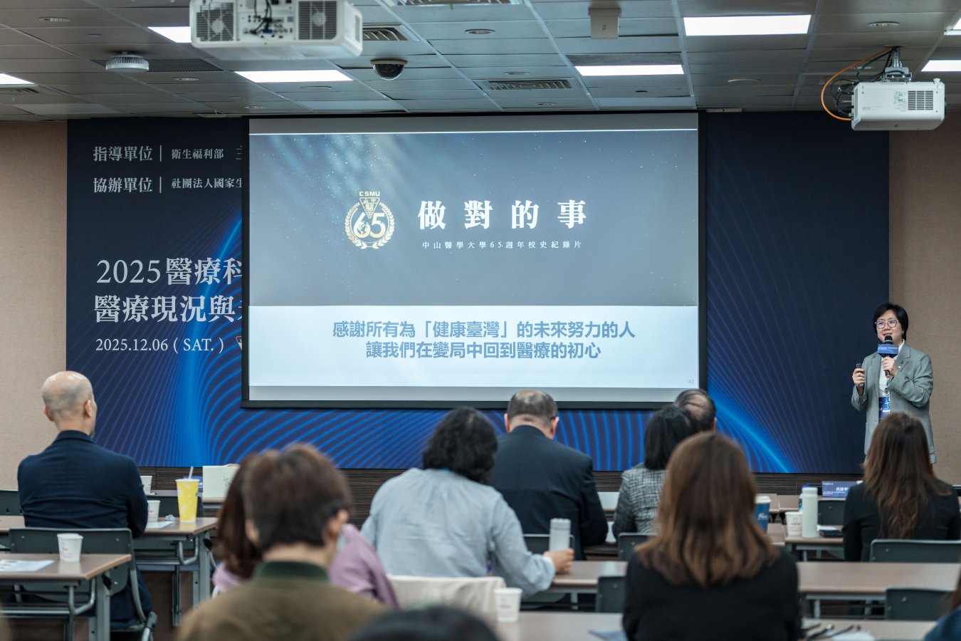３中山醫學大學周英香董事長論壇主講